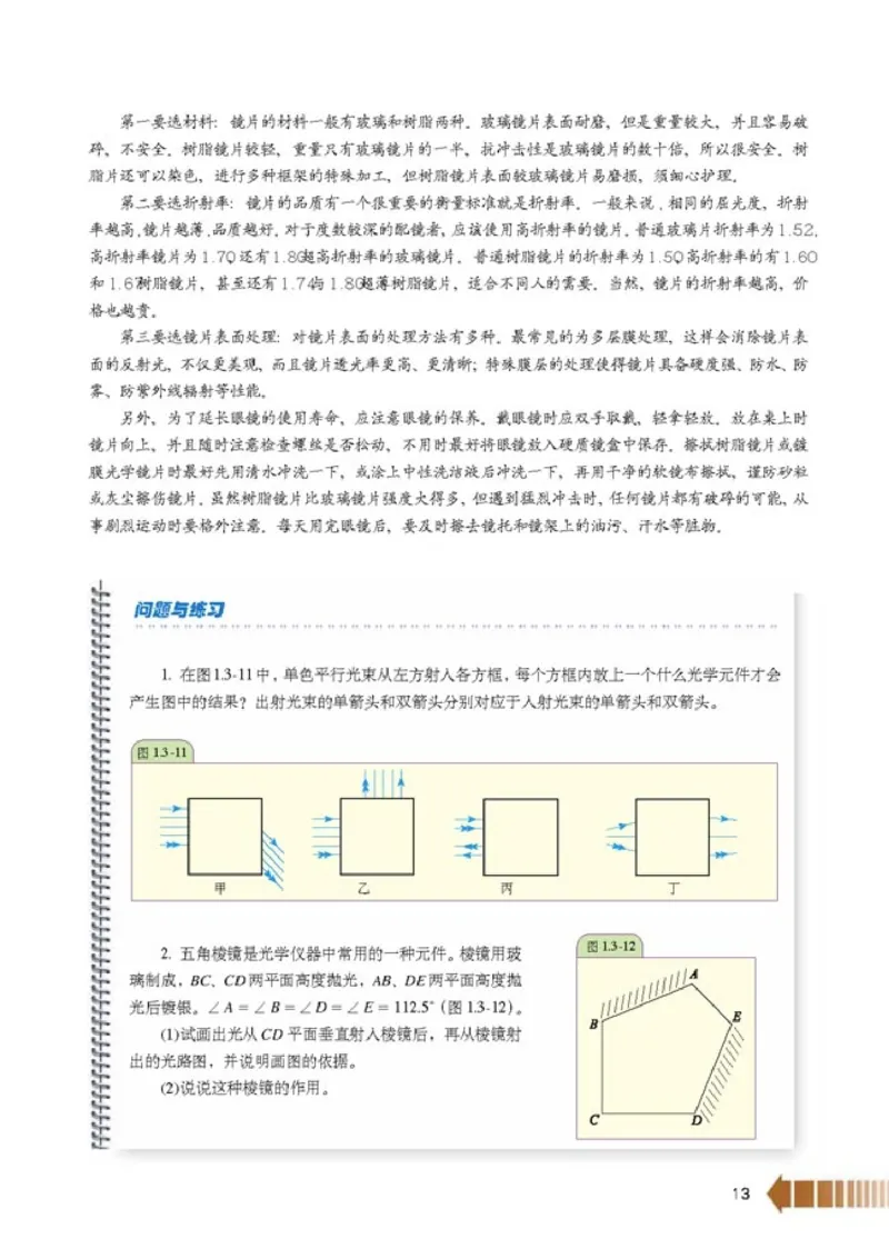 人教版高中物理选修2-3_4-教培资料-26年最新资料-同步更新_初中高中教资_03科三专项（进去保存报考的学科即可）_02科三专项（笔记真题思维导图教学设计版本二）