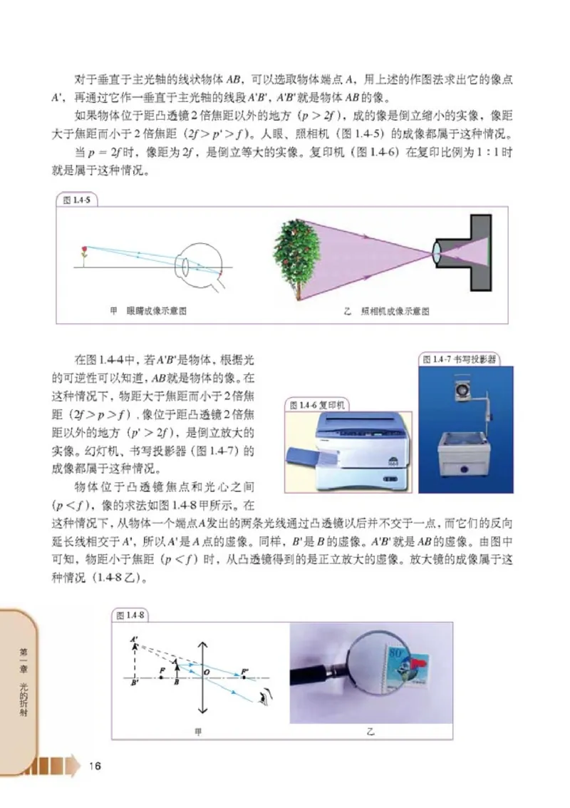 人教版高中物理选修2-3_4-教培资料-26年最新资料-同步更新_初中高中教资_03科三专项（进去保存报考的学科即可）_02科三专项（笔记真题思维导图教学设计版本二）