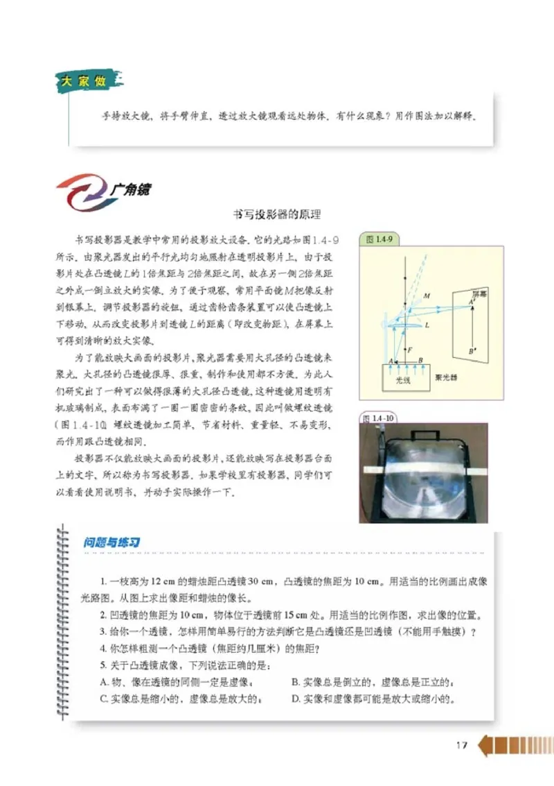 人教版高中物理选修2-3_4-教培资料-26年最新资料-同步更新_初中高中教资_03科三专项（进去保存报考的学科即可）_02科三专项（笔记真题思维导图教学设计版本二）