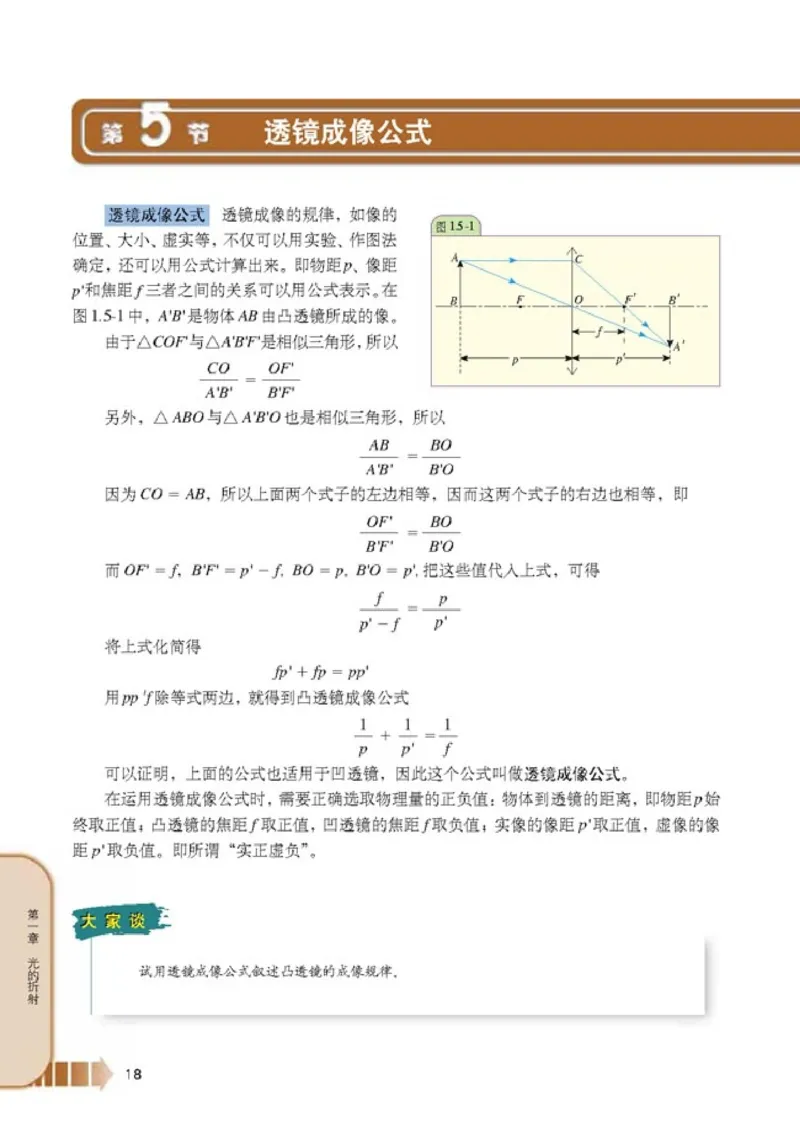 人教版高中物理选修2-3_4-教培资料-26年最新资料-同步更新_初中高中教资_03科三专项（进去保存报考的学科即可）_02科三专项（笔记真题思维导图教学设计版本二）