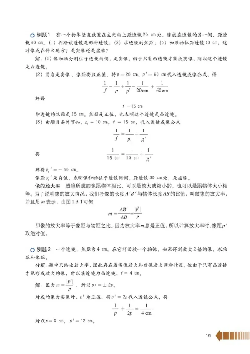 人教版高中物理选修2-3_4-教培资料-26年最新资料-同步更新_初中高中教资_03科三专项（进去保存报考的学科即可）_02科三专项（笔记真题思维导图教学设计版本二）