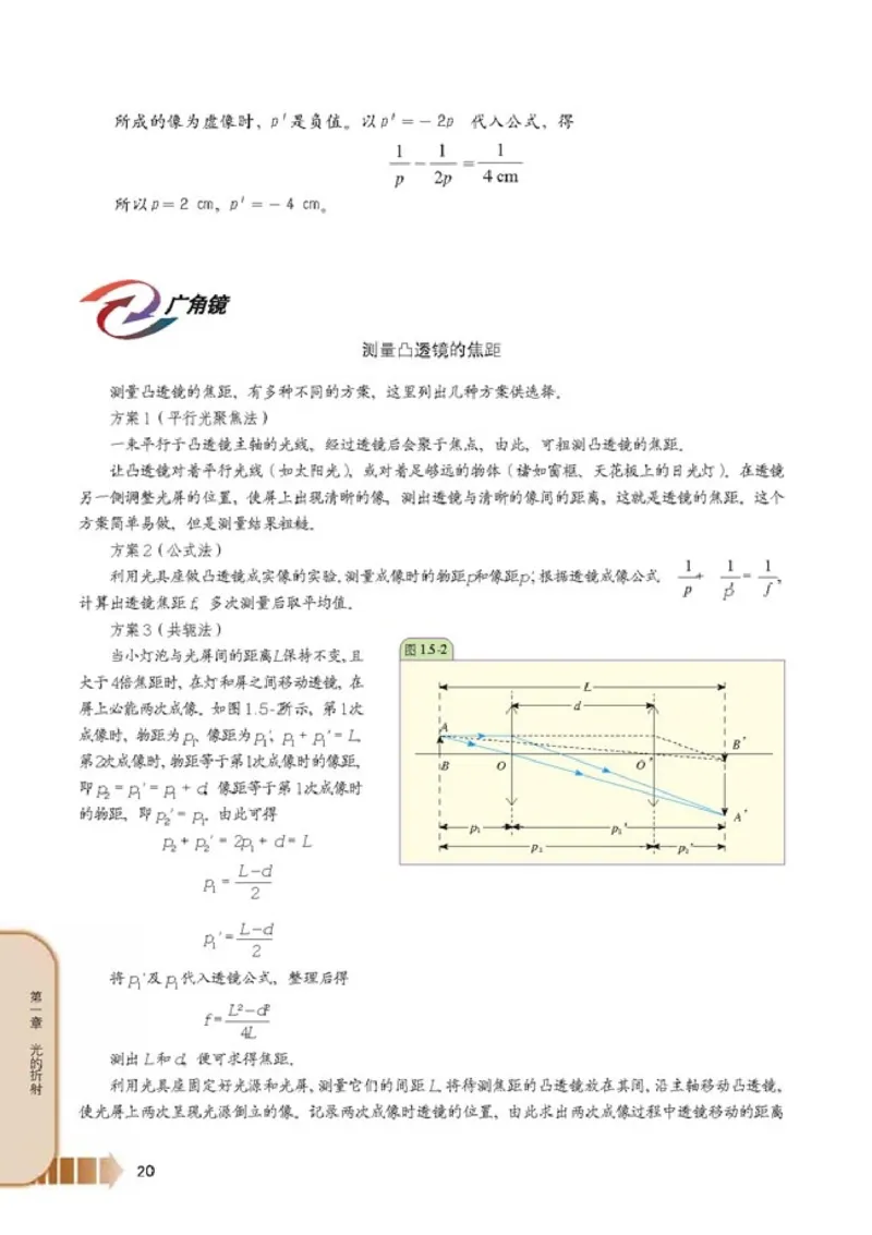 人教版高中物理选修2-3_4-教培资料-26年最新资料-同步更新_初中高中教资_03科三专项（进去保存报考的学科即可）_02科三专项（笔记真题思维导图教学设计版本二）