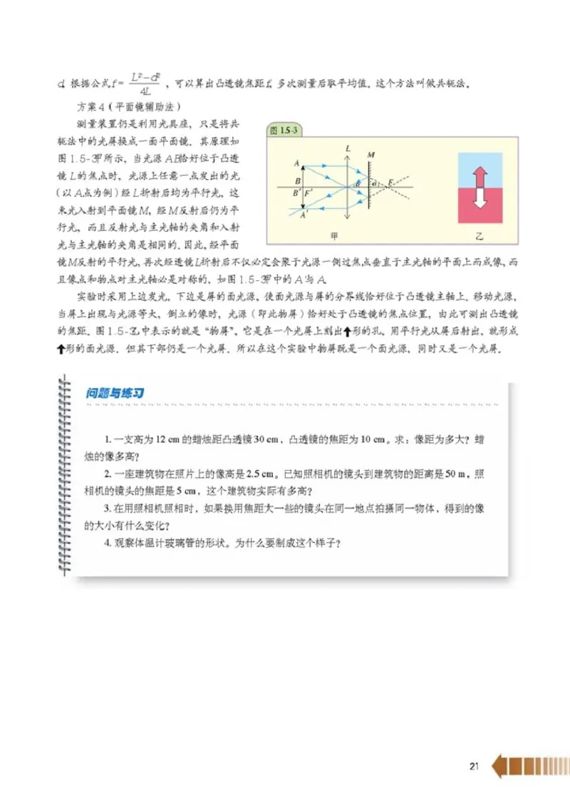 人教版高中物理选修2-3_4-教培资料-26年最新资料-同步更新_初中高中教资_03科三专项（进去保存报考的学科即可）_02科三专项（笔记真题思维导图教学设计版本二）