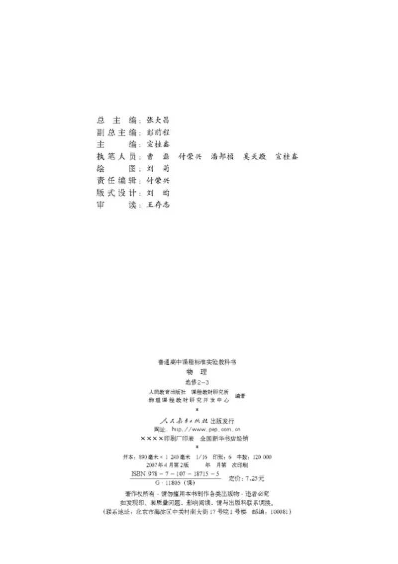 人教版高中物理选修2-3_4-教培资料-26年最新资料-同步更新_初中高中教资_03科三专项（进去保存报考的学科即可）_02科三专项（笔记真题思维导图教学设计版本二）