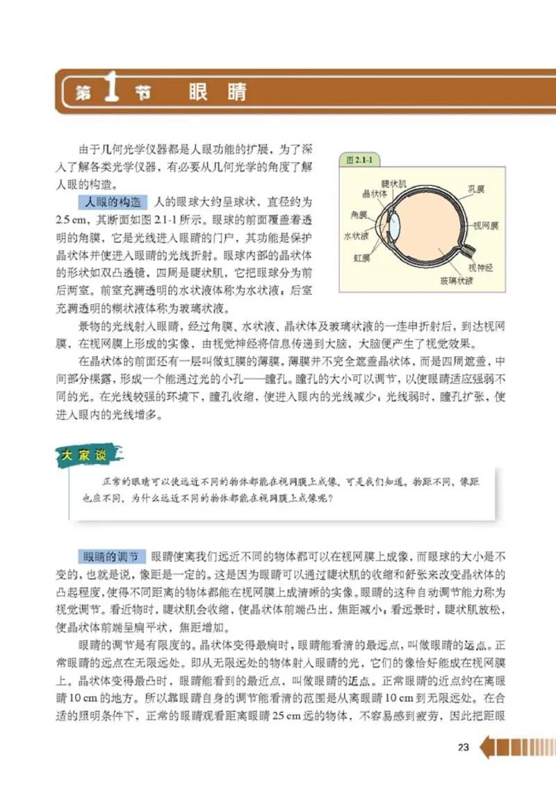 人教版高中物理选修2-3_4-教培资料-26年最新资料-同步更新_初中高中教资_03科三专项（进去保存报考的学科即可）_02科三专项（笔记真题思维导图教学设计版本二）