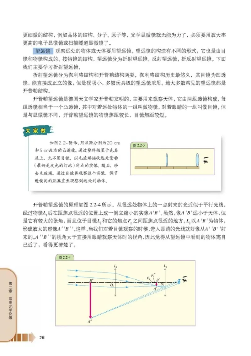 人教版高中物理选修2-3_4-教培资料-26年最新资料-同步更新_初中高中教资_03科三专项（进去保存报考的学科即可）_02科三专项（笔记真题思维导图教学设计版本二）