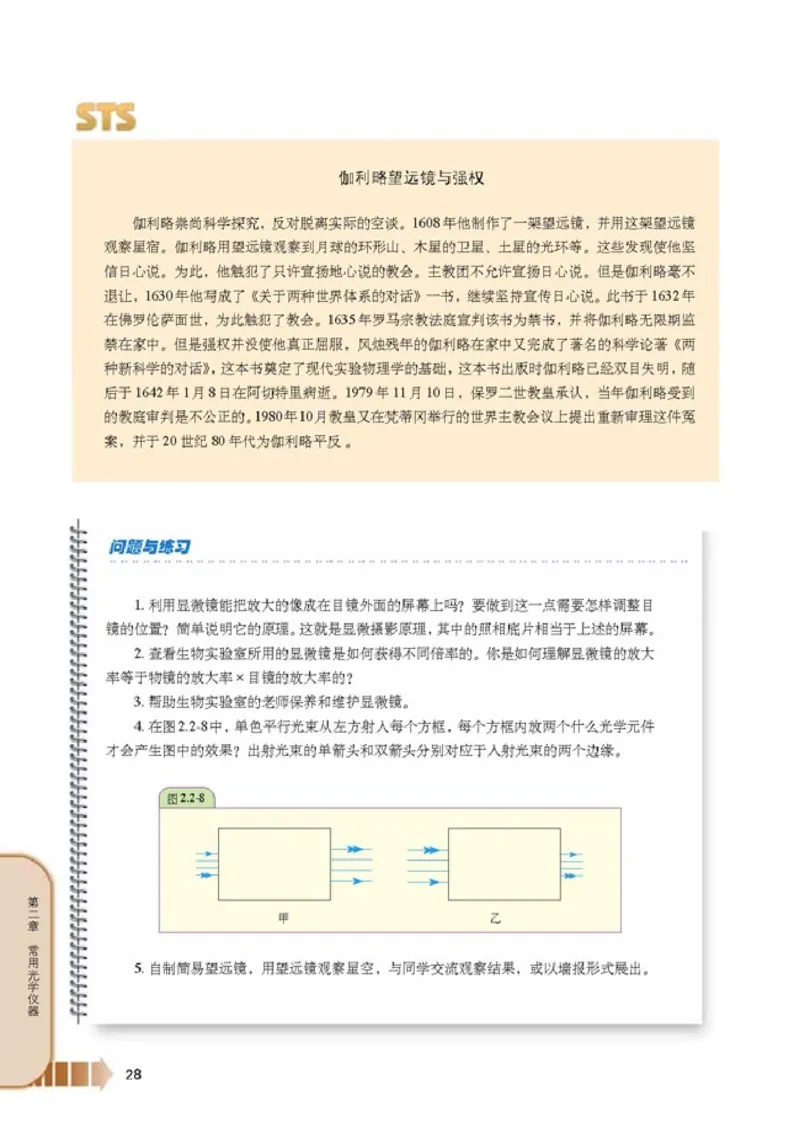 人教版高中物理选修2-3_4-教培资料-26年最新资料-同步更新_初中高中教资_03科三专项（进去保存报考的学科即可）_02科三专项（笔记真题思维导图教学设计版本二）