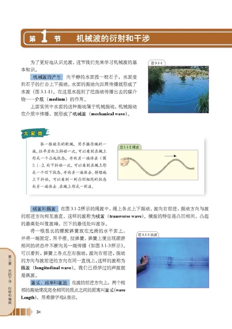 人教版高中物理选修2-3_4-教培资料-26年最新资料-同步更新_初中高中教资_03科三专项（进去保存报考的学科即可）_02科三专项（笔记真题思维导图教学设计版本二）