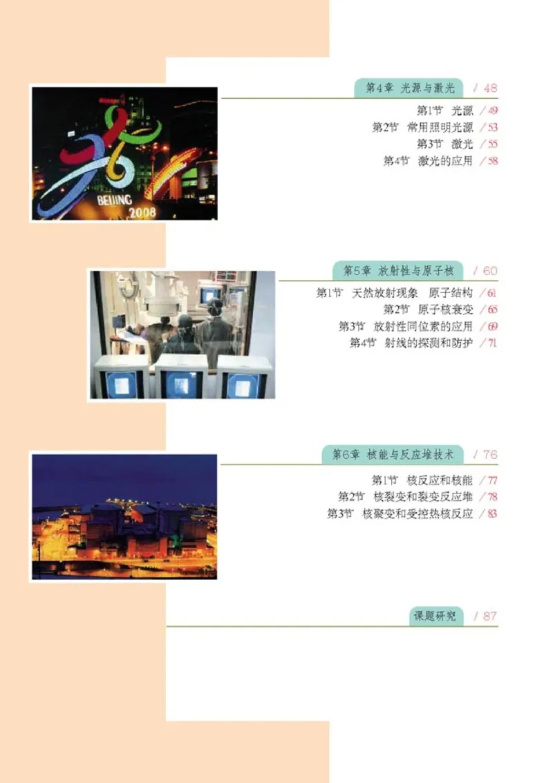 人教版高中物理选修2-3_4-教培资料-26年最新资料-同步更新_初中高中教资_03科三专项（进去保存报考的学科即可）_02科三专项（笔记真题思维导图教学设计版本二）