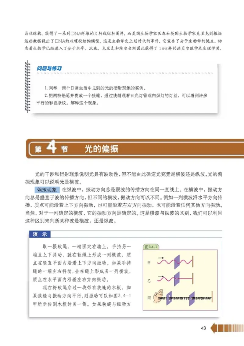 人教版高中物理选修2-3_4-教培资料-26年最新资料-同步更新_初中高中教资_03科三专项（进去保存报考的学科即可）_02科三专项（笔记真题思维导图教学设计版本二）