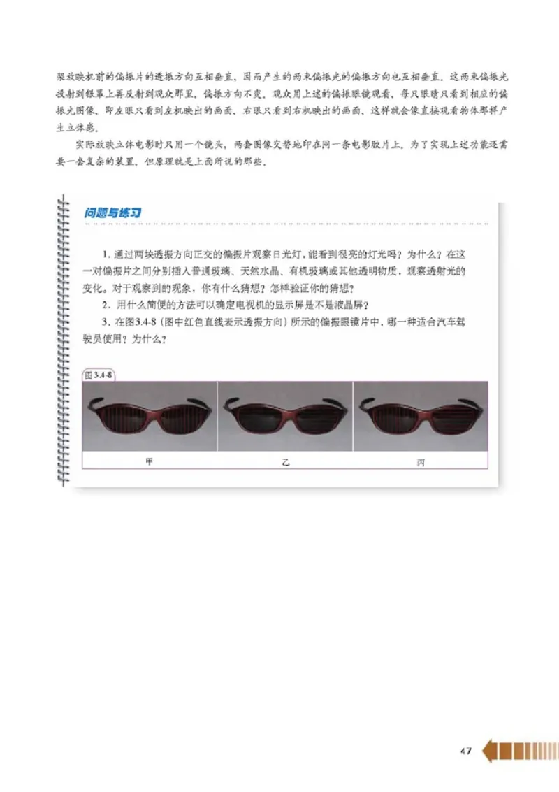 人教版高中物理选修2-3_4-教培资料-26年最新资料-同步更新_初中高中教资_03科三专项（进去保存报考的学科即可）_02科三专项（笔记真题思维导图教学设计版本二）