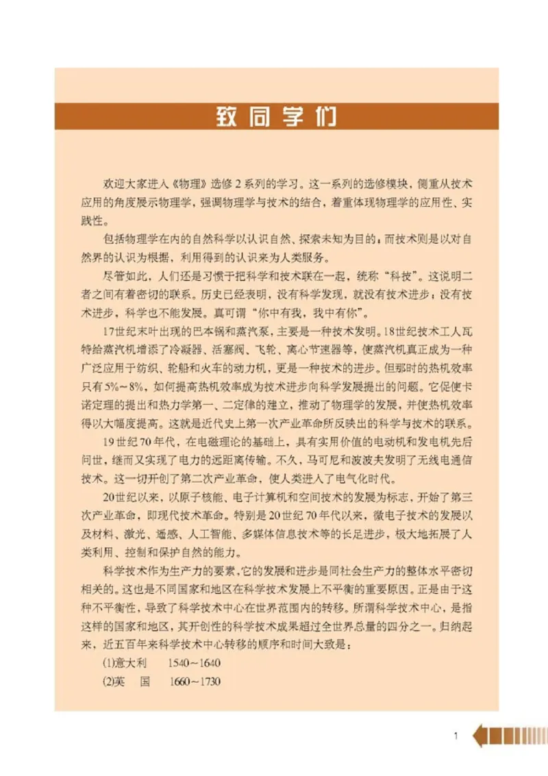 人教版高中物理选修2-3_4-教培资料-26年最新资料-同步更新_初中高中教资_03科三专项（进去保存报考的学科即可）_02科三专项（笔记真题思维导图教学设计版本二）