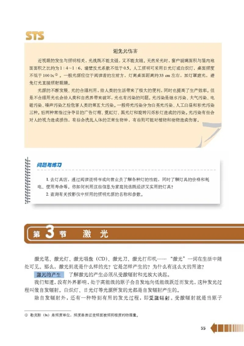 人教版高中物理选修2-3_4-教培资料-26年最新资料-同步更新_初中高中教资_03科三专项（进去保存报考的学科即可）_02科三专项（笔记真题思维导图教学设计版本二）