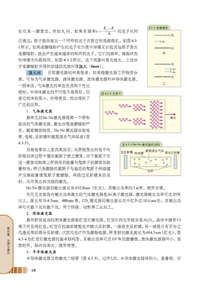人教版高中物理选修2-3_4-教培资料-26年最新资料-同步更新_初中高中教资_03科三专项（进去保存报考的学科即可）_02科三专项（笔记真题思维导图教学设计版本二）