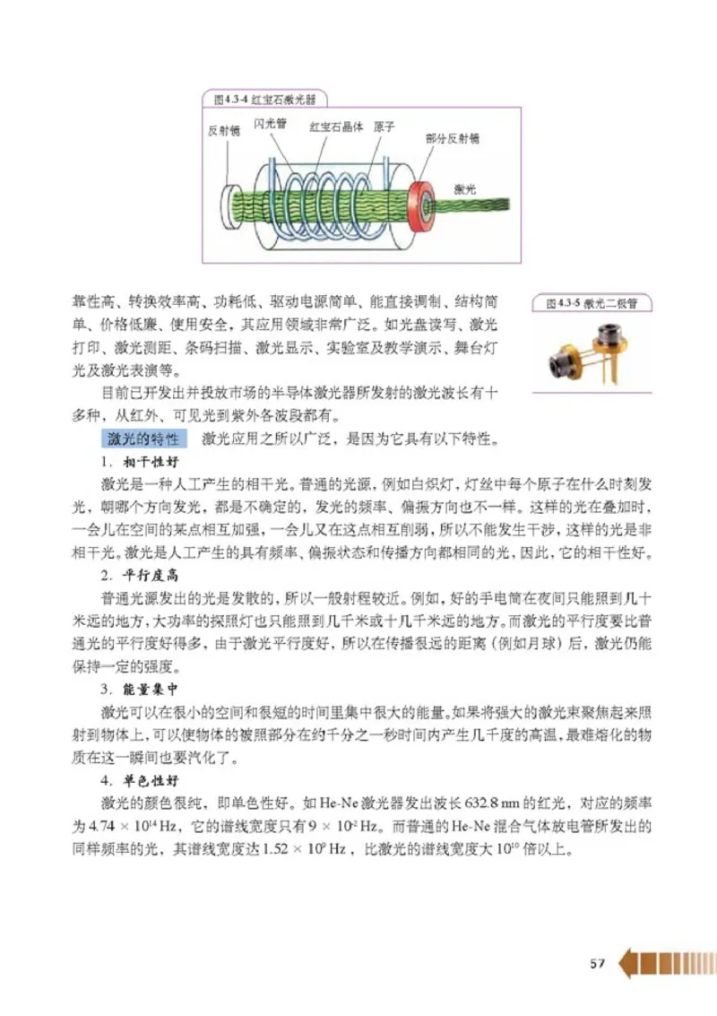 人教版高中物理选修2-3_4-教培资料-26年最新资料-同步更新_初中高中教资_03科三专项（进去保存报考的学科即可）_02科三专项（笔记真题思维导图教学设计版本二）