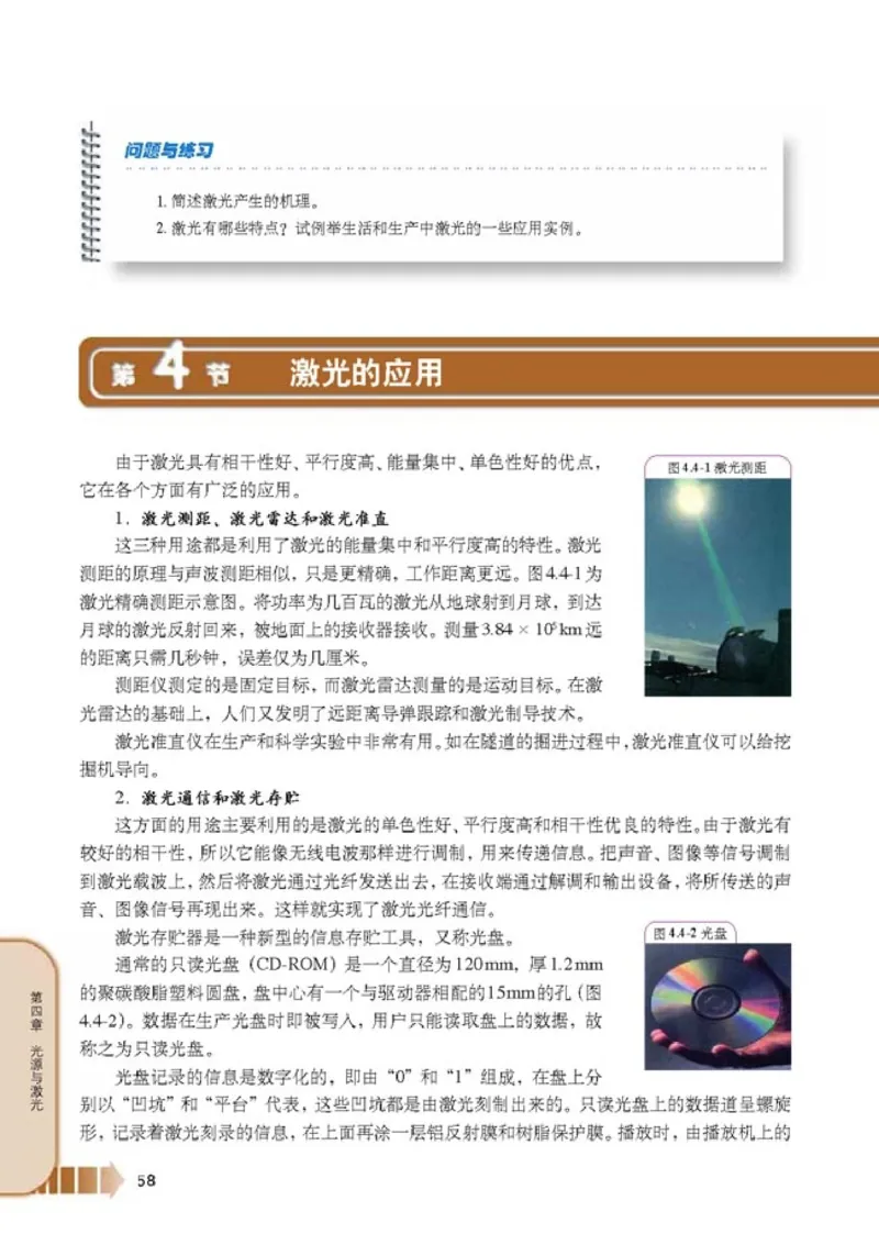 人教版高中物理选修2-3_4-教培资料-26年最新资料-同步更新_初中高中教资_03科三专项（进去保存报考的学科即可）_02科三专项（笔记真题思维导图教学设计版本二）