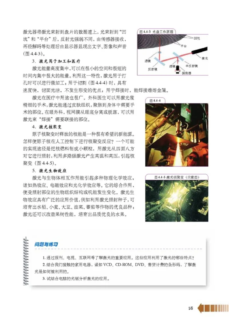 人教版高中物理选修2-3_4-教培资料-26年最新资料-同步更新_初中高中教资_03科三专项（进去保存报考的学科即可）_02科三专项（笔记真题思维导图教学设计版本二）