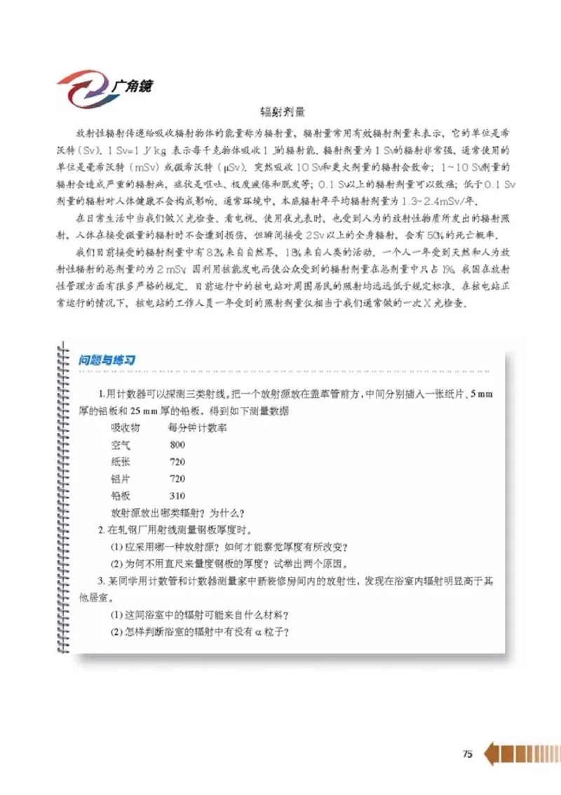 人教版高中物理选修2-3_4-教培资料-26年最新资料-同步更新_初中高中教资_03科三专项（进去保存报考的学科即可）_02科三专项（笔记真题思维导图教学设计版本二）