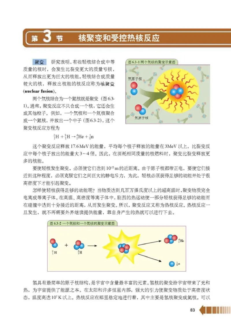 人教版高中物理选修2-3_4-教培资料-26年最新资料-同步更新_初中高中教资_03科三专项（进去保存报考的学科即可）_02科三专项（笔记真题思维导图教学设计版本二）
