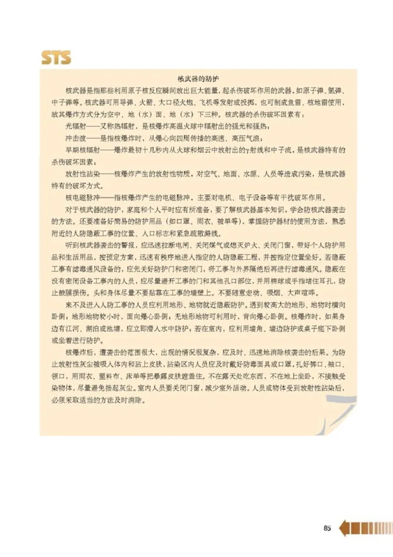 人教版高中物理选修2-3_4-教培资料-26年最新资料-同步更新_初中高中教资_03科三专项（进去保存报考的学科即可）_02科三专项（笔记真题思维导图教学设计版本二）