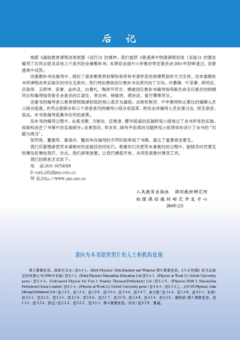 人教版高中物理选修2-3_4-教培资料-26年最新资料-同步更新_初中高中教资_03科三专项（进去保存报考的学科即可）_02科三专项（笔记真题思维导图教学设计版本二）