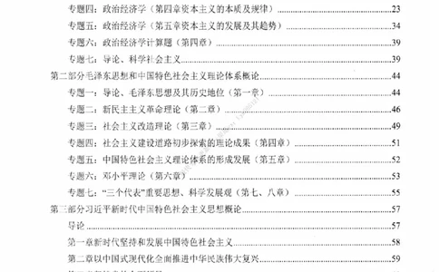 25苏一《选择题提分手册-配套题目册》_2026考公资料_（49）政治理论合集_政治理论合集_2025考研政治_05.苏一_04.救命课程_00.课件资料