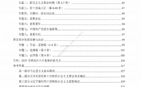 25苏一《选择题提分手册-配套题目册》_2026考公资料_（49）政治理论合集_政治理论合集_2025考研政治_05.苏一_04.救命课程_00.课件资料