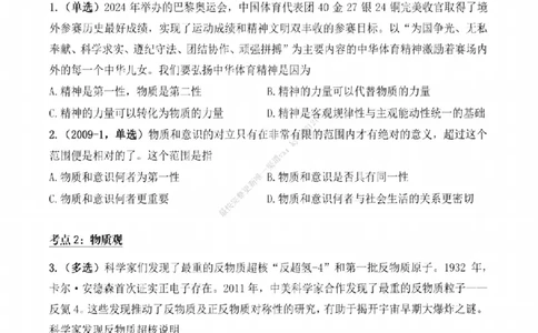 25苏一《选择题提分手册-配套题目册》_2026考公资料_（49）政治理论合集_政治理论合集_2025考研政治_05.苏一_04.救命课程_00.课件资料