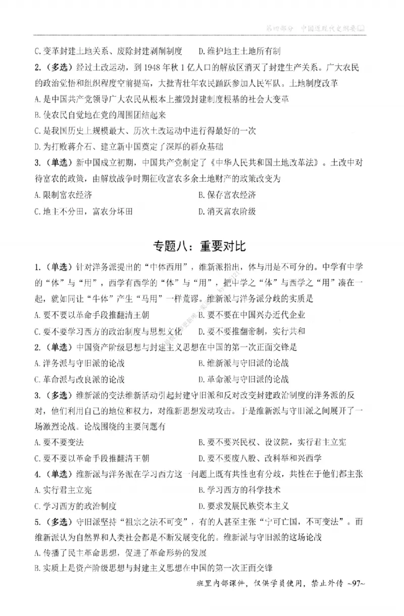 25苏一《选择题提分手册-配套题目册》_2026考公资料_（49）政治理论合集_政治理论合集_2025考研政治_05.苏一_04.救命课程_00.课件资料