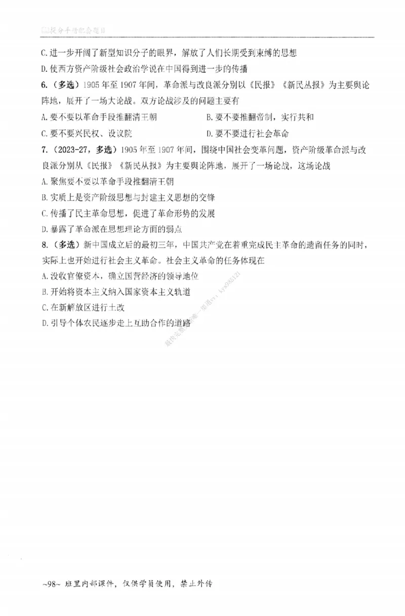 25苏一《选择题提分手册-配套题目册》_2026考公资料_（49）政治理论合集_政治理论合集_2025考研政治_05.苏一_04.救命课程_00.课件资料