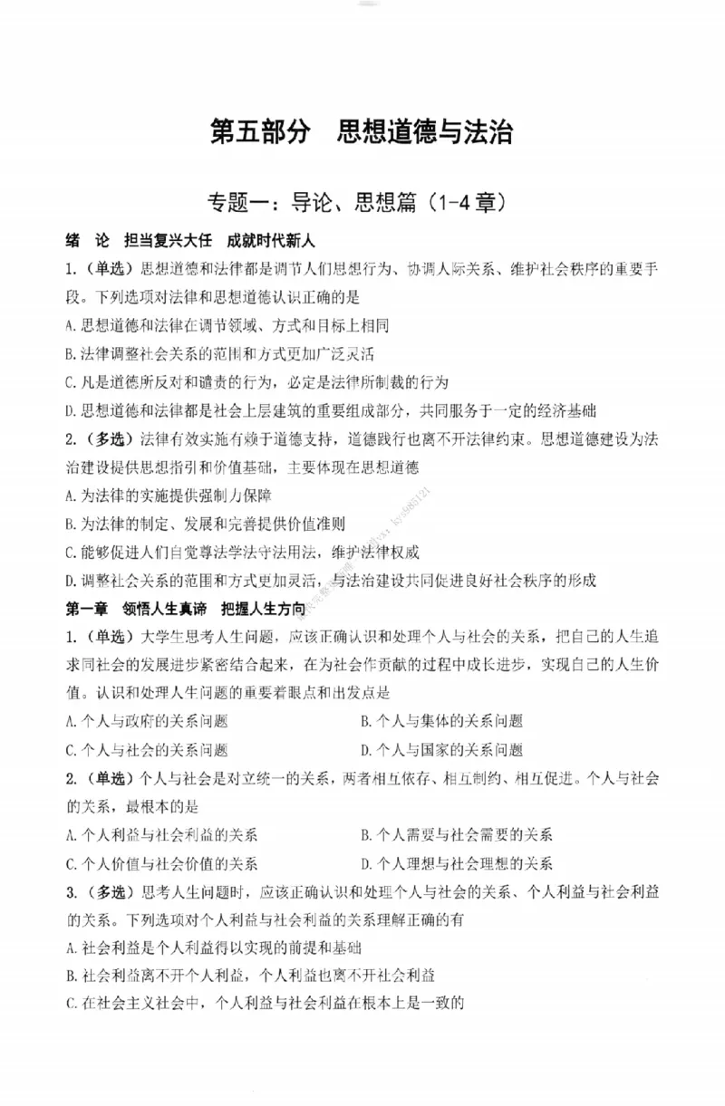 25苏一《选择题提分手册-配套题目册》_2026考公资料_（49）政治理论合集_政治理论合集_2025考研政治_05.苏一_04.救命课程_00.课件资料