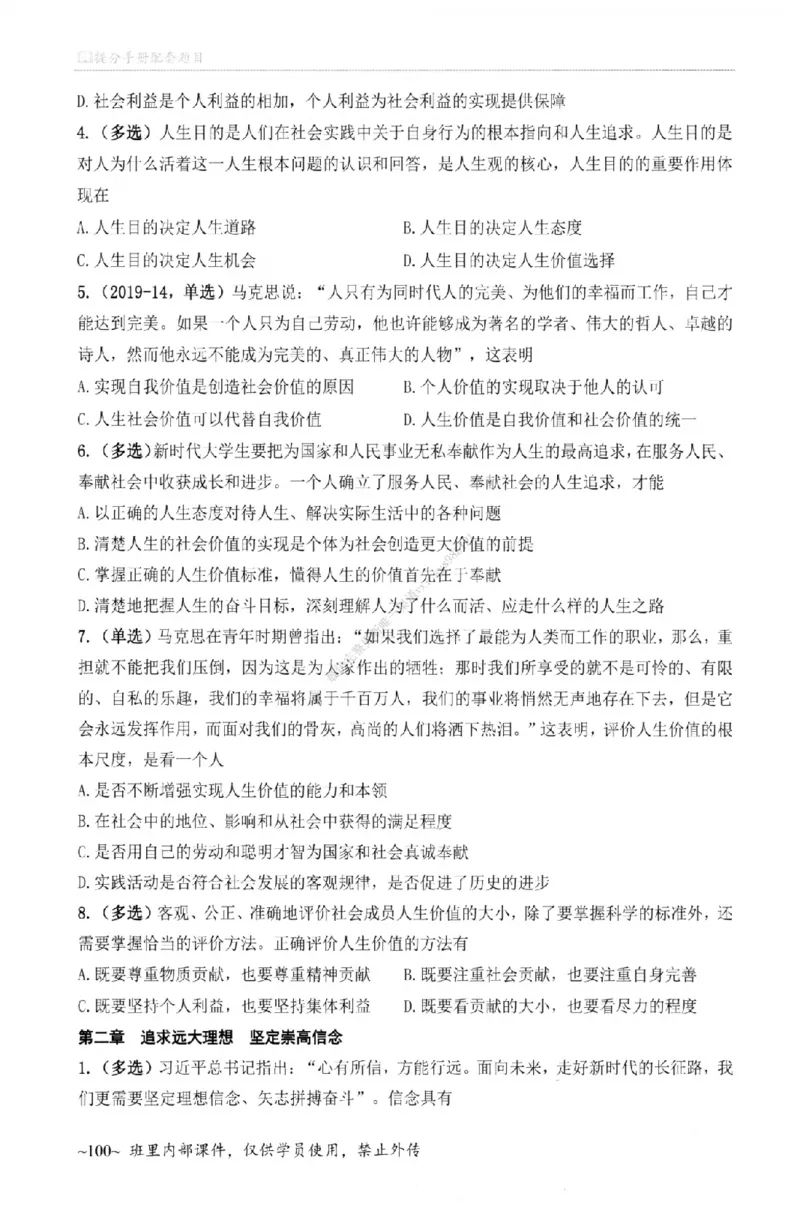 25苏一《选择题提分手册-配套题目册》_2026考公资料_（49）政治理论合集_政治理论合集_2025考研政治_05.苏一_04.救命课程_00.课件资料