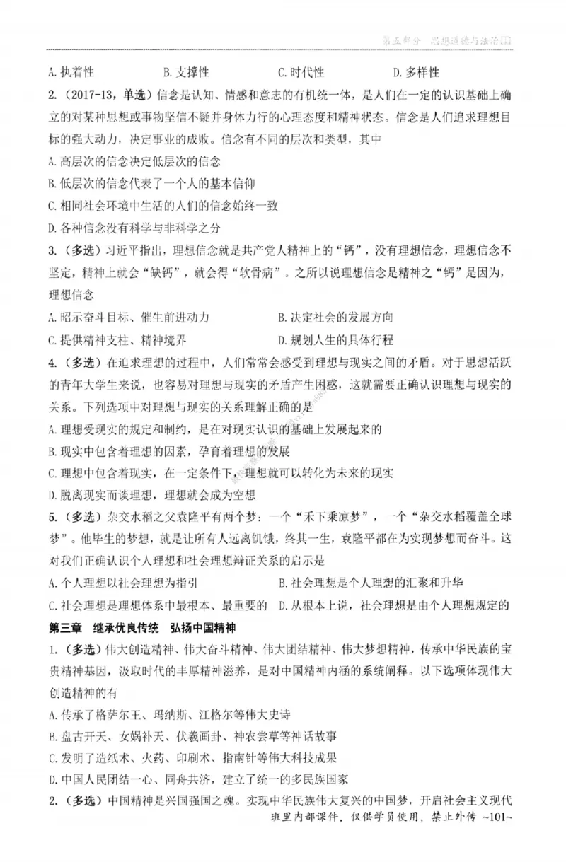 25苏一《选择题提分手册-配套题目册》_2026考公资料_（49）政治理论合集_政治理论合集_2025考研政治_05.苏一_04.救命课程_00.课件资料