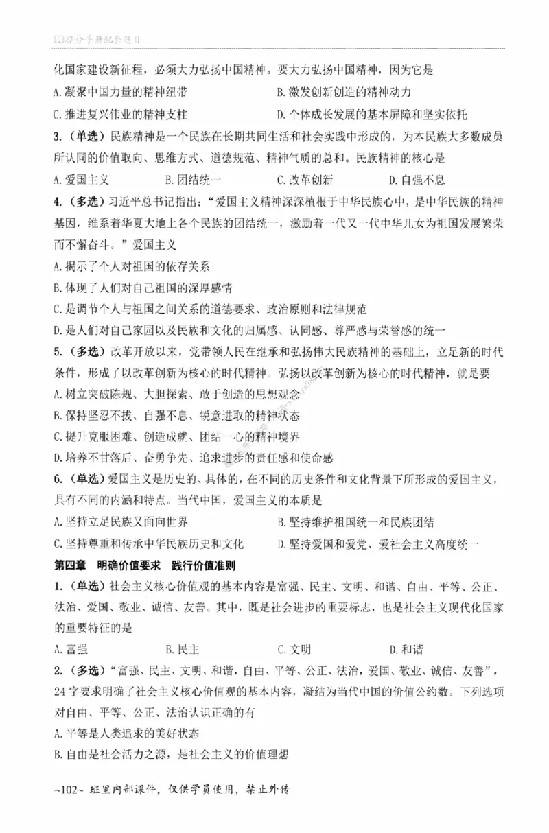25苏一《选择题提分手册-配套题目册》_2026考公资料_（49）政治理论合集_政治理论合集_2025考研政治_05.苏一_04.救命课程_00.课件资料