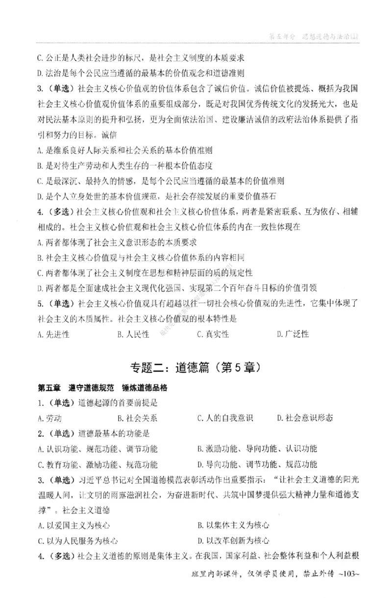 25苏一《选择题提分手册-配套题目册》_2026考公资料_（49）政治理论合集_政治理论合集_2025考研政治_05.苏一_04.救命课程_00.课件资料