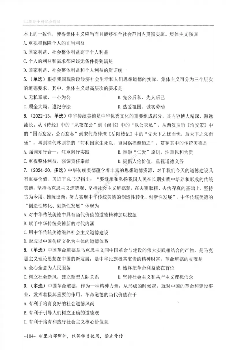 25苏一《选择题提分手册-配套题目册》_2026考公资料_（49）政治理论合集_政治理论合集_2025考研政治_05.苏一_04.救命课程_00.课件资料