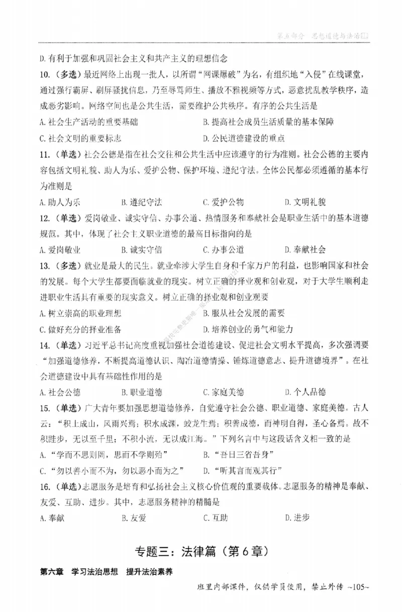 25苏一《选择题提分手册-配套题目册》_2026考公资料_（49）政治理论合集_政治理论合集_2025考研政治_05.苏一_04.救命课程_00.课件资料