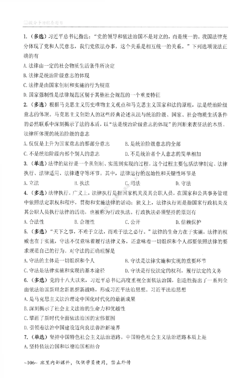 25苏一《选择题提分手册-配套题目册》_2026考公资料_（49）政治理论合集_政治理论合集_2025考研政治_05.苏一_04.救命课程_00.课件资料