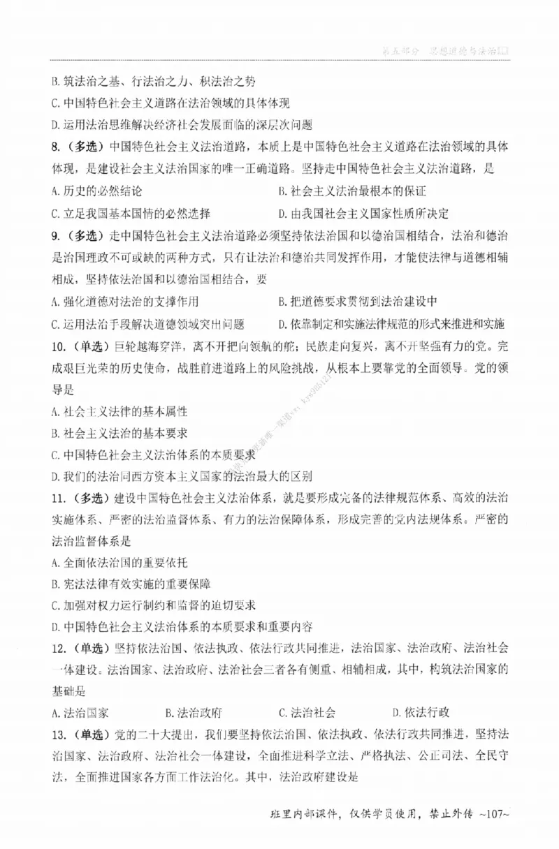 25苏一《选择题提分手册-配套题目册》_2026考公资料_（49）政治理论合集_政治理论合集_2025考研政治_05.苏一_04.救命课程_00.课件资料