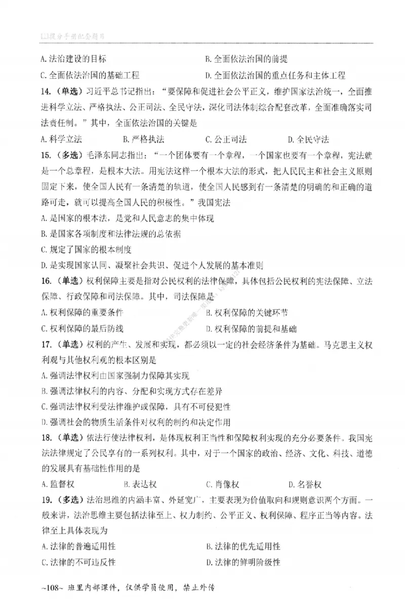 25苏一《选择题提分手册-配套题目册》_2026考公资料_（49）政治理论合集_政治理论合集_2025考研政治_05.苏一_04.救命课程_00.课件资料