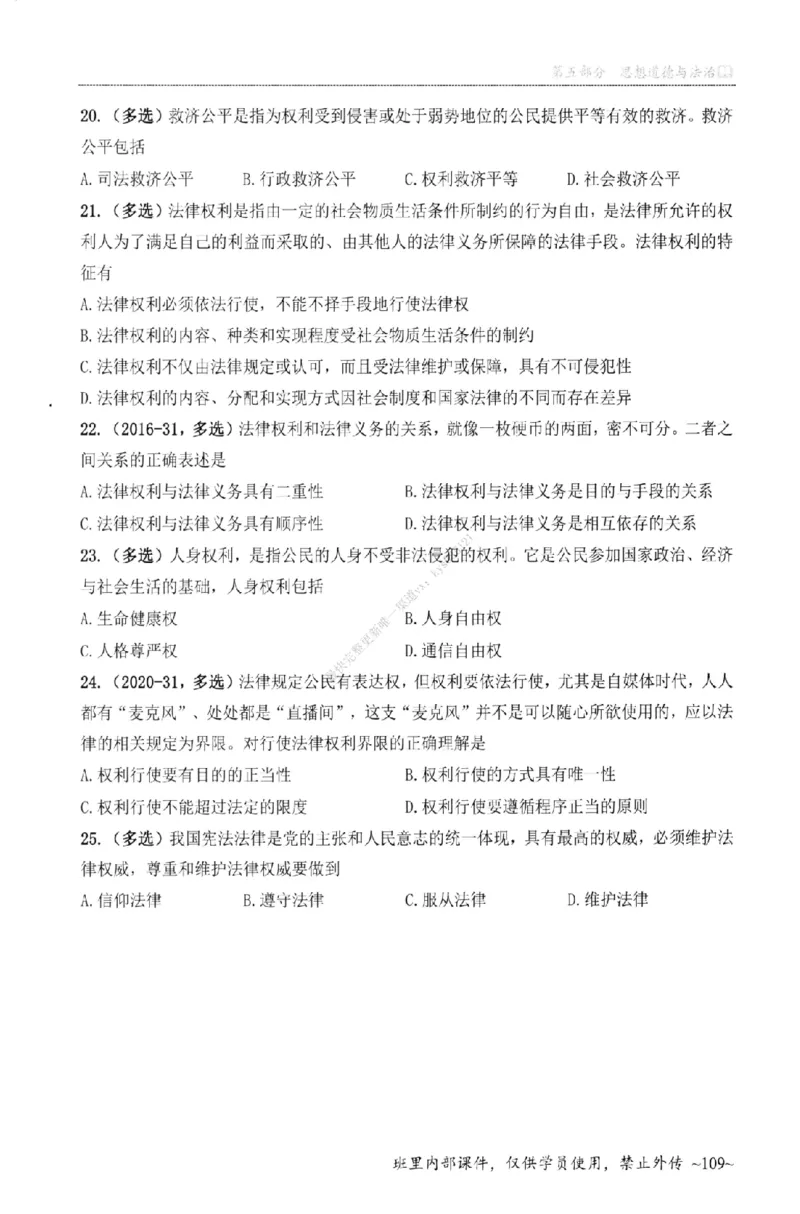 25苏一《选择题提分手册-配套题目册》_2026考公资料_（49）政治理论合集_政治理论合集_2025考研政治_05.苏一_04.救命课程_00.课件资料