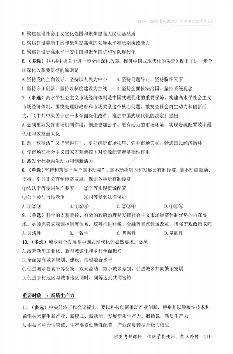 25苏一《选择题提分手册-配套题目册》_2026考公资料_（49）政治理论合集_政治理论合集_2025考研政治_05.苏一_04.救命课程_00.课件资料