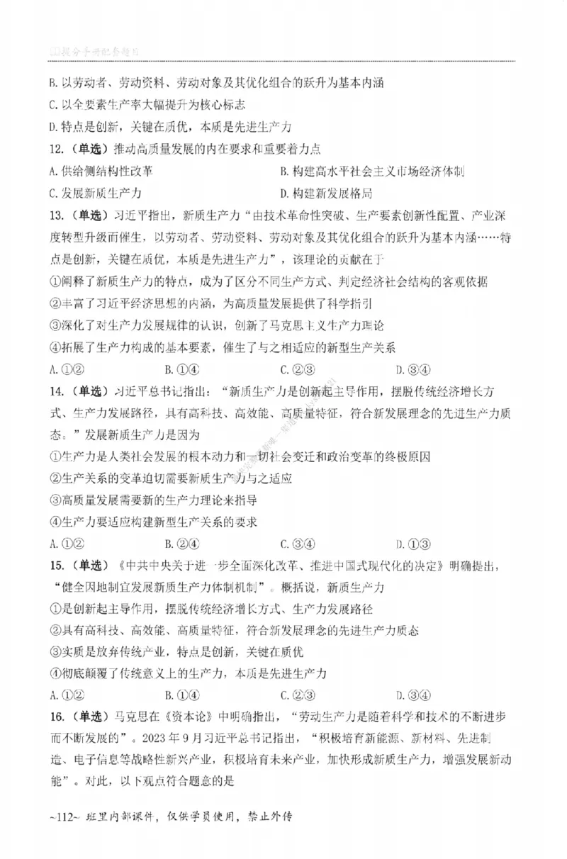 25苏一《选择题提分手册-配套题目册》_2026考公资料_（49）政治理论合集_政治理论合集_2025考研政治_05.苏一_04.救命课程_00.课件资料