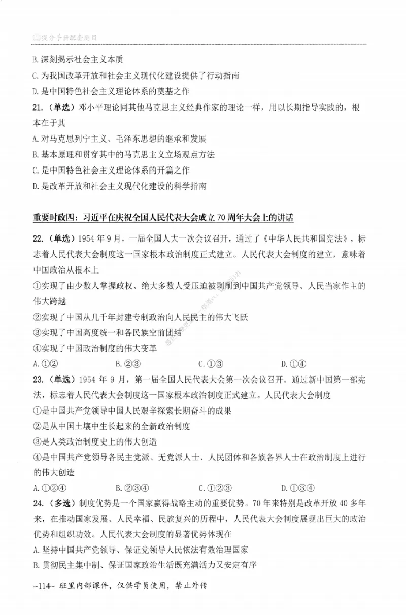 25苏一《选择题提分手册-配套题目册》_2026考公资料_（49）政治理论合集_政治理论合集_2025考研政治_05.苏一_04.救命课程_00.课件资料