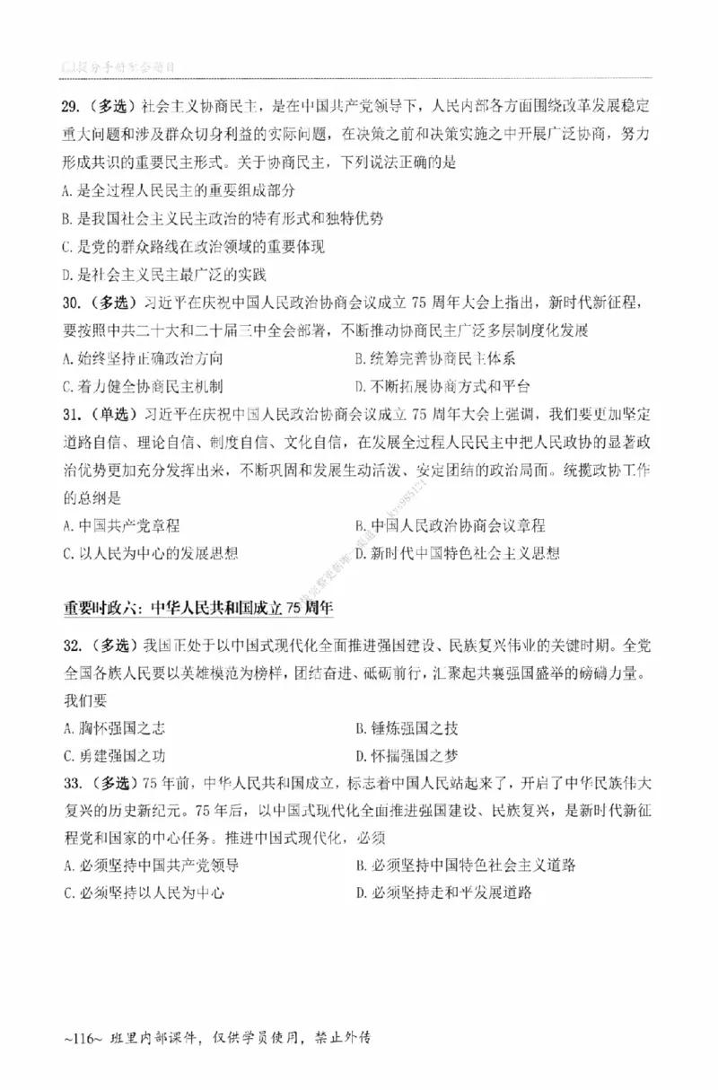 25苏一《选择题提分手册-配套题目册》_2026考公资料_（49）政治理论合集_政治理论合集_2025考研政治_05.苏一_04.救命课程_00.课件资料