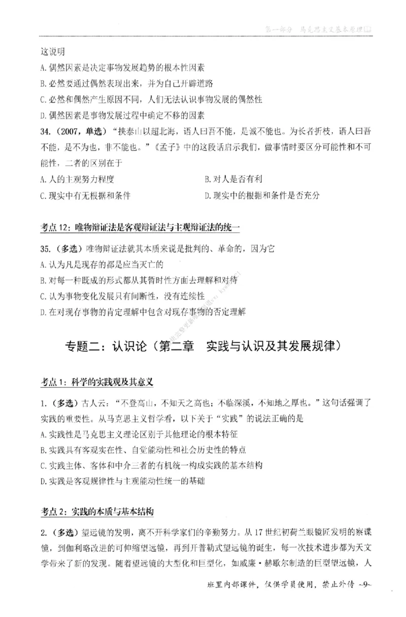 25苏一《选择题提分手册-配套题目册》_2026考公资料_（49）政治理论合集_政治理论合集_2025考研政治_05.苏一_04.救命课程_00.课件资料