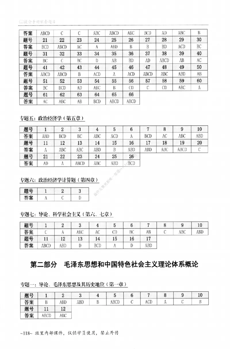 25苏一《选择题提分手册-配套题目册》_2026考公资料_（49）政治理论合集_政治理论合集_2025考研政治_05.苏一_04.救命课程_00.课件资料