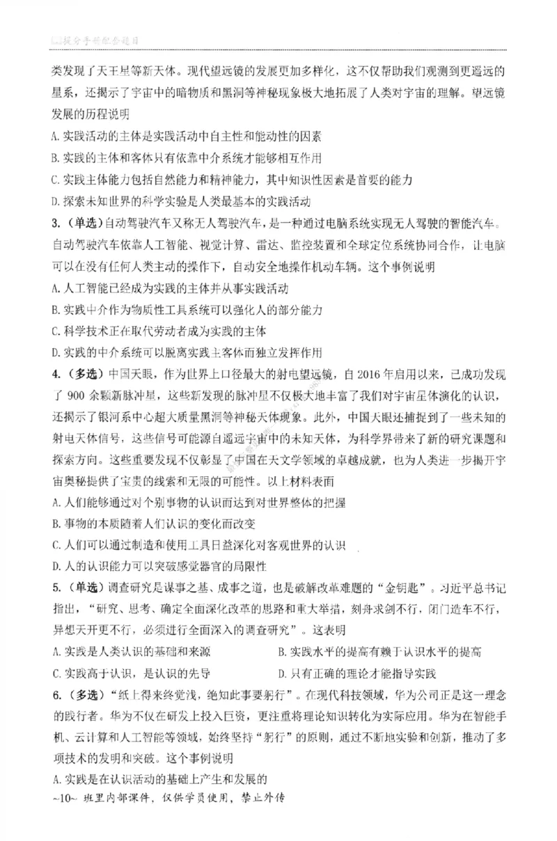 25苏一《选择题提分手册-配套题目册》_2026考公资料_（49）政治理论合集_政治理论合集_2025考研政治_05.苏一_04.救命课程_00.课件资料