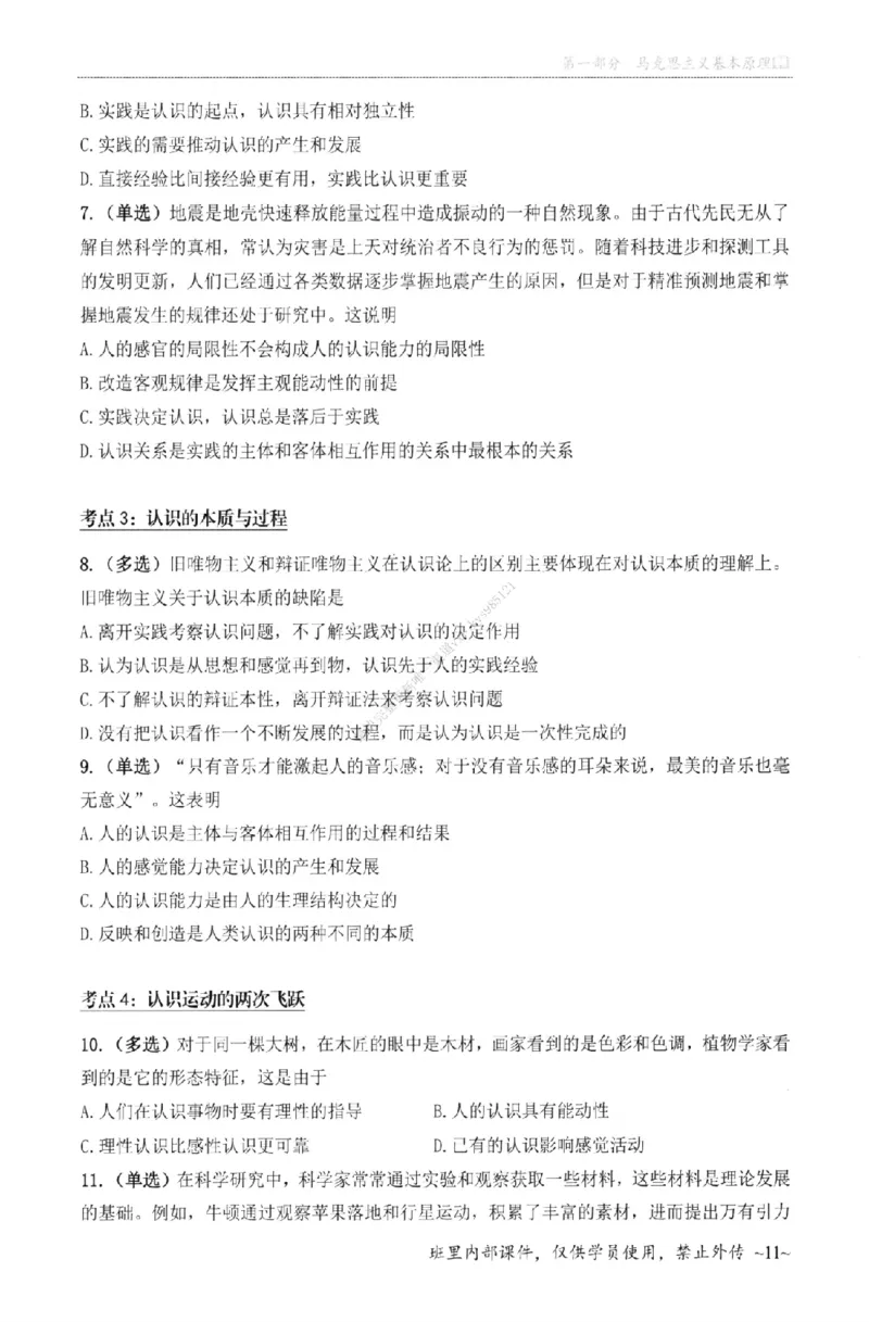 25苏一《选择题提分手册-配套题目册》_2026考公资料_（49）政治理论合集_政治理论合集_2025考研政治_05.苏一_04.救命课程_00.课件资料