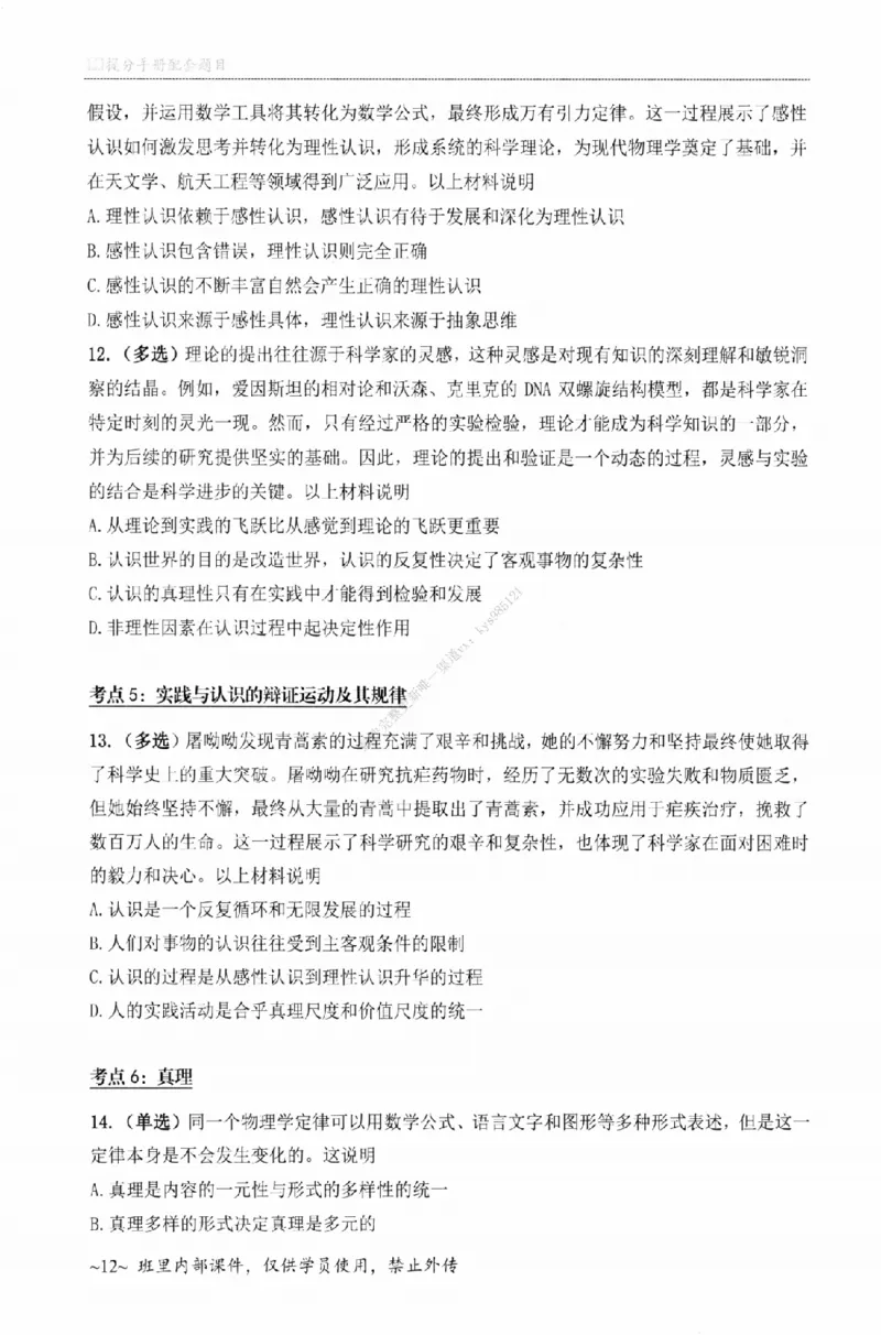 25苏一《选择题提分手册-配套题目册》_2026考公资料_（49）政治理论合集_政治理论合集_2025考研政治_05.苏一_04.救命课程_00.课件资料